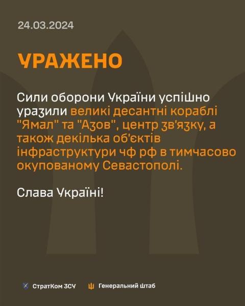 Нападение на Севастополь: Украинские силы атакуют два крупных российских десантных корабля и узел связи