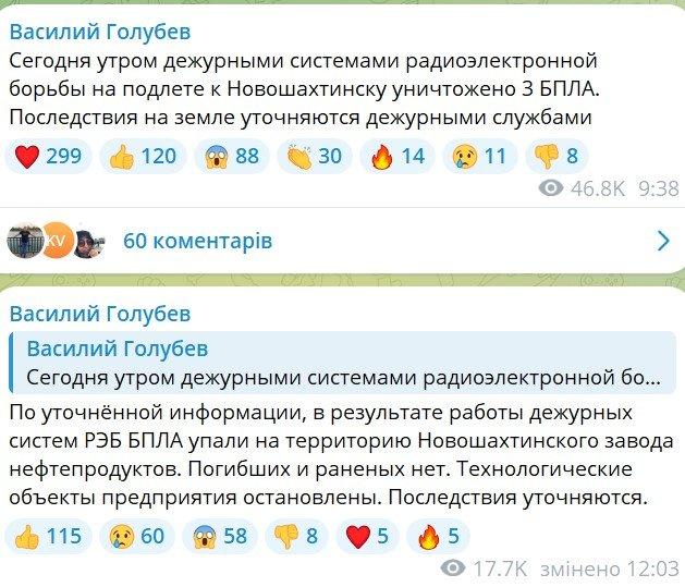 В результате атаки беспилотника ГУР остановил работу на Новошахтинском заводе нефтепродуктов в РФ, сообщают СМИ