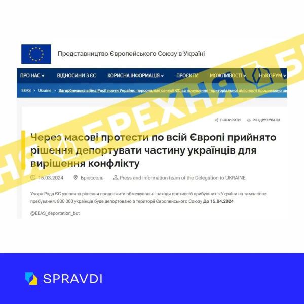 В сети распространяют фейки о принудительной депортации украинских беженцев из Европы из-за протестов - подробности