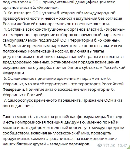 Воссоединение Украины и России: Медведев озвучил так называемую российскую формулу мира