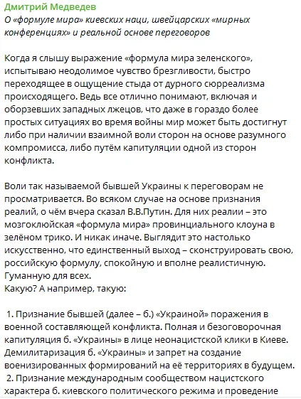 Воссоединение Украины и России: Медведев озвучил так называемую российскую формулу мира