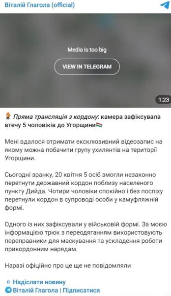 Четверо уклонистов неспеша пересекли границу Украины с Венгрией в сопровождении мужчины в камуфляжной форме (видео)