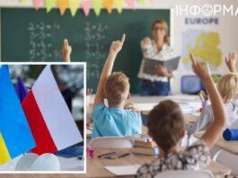Для украинских детей в Польше готовят новые обязательства: изменения наступят с 1 сентября