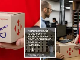 «Харьков — может быть громко»: «Новая почта» выделила 10 миллионов гривен на системы РЭБ