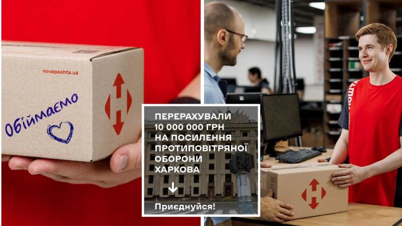 «Харьков – может быть шумно»: «Новая почта» выделила 10 миллионов гривен на системы РЭБ
