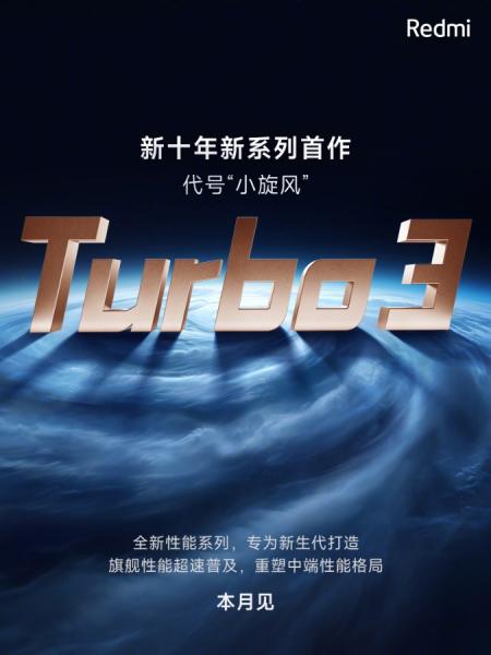 Официально: Xiaomi анонсирует Redmi Turbo 3 с чипом Snapdragon 8s Gen 3 в апреле