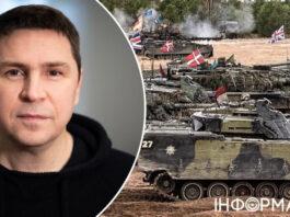 Подоляк обвинил НАТО в нерешительности и призвал ЕС быть благоразумным и вооружить ВСУ