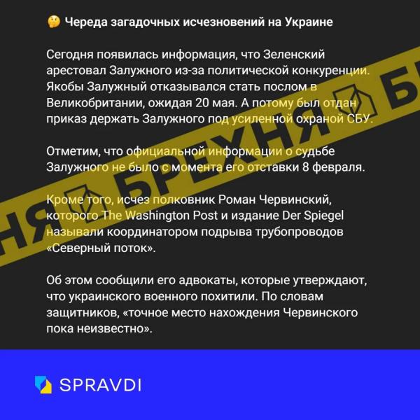 Пропагандисти РФ вигадали новий фейк про Залужного: заявляють про його арешт