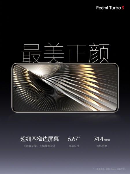 Redmi Turbo 3: OLED-дисплей с частотой 120 Гц, чип Snapdragon 8s Gen 3, камера 50 МП, аккумулятор емкостью 5000 мАч с зарядкой 90 Вт и защитой IP64 по цене от 276 долларов