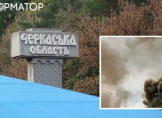 Россия атаковала объект критической инфраструктуры в Черкасской области, есть пострадавшие