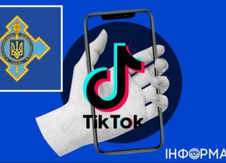 Сомнительные аккаунты в TikTok планируют блокировать в Украине: о чем идет речь