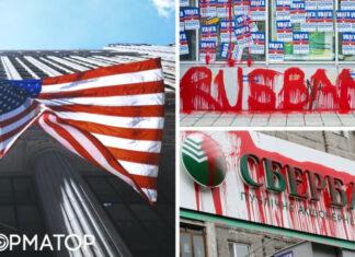 США ослабили санкции для ряда российских банков