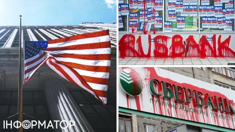 США ослабили санкции для ряда российских банков
