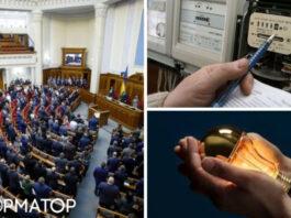 Тарифы на свет нужно посмотреть: в Раде объяснили, с чем это связано