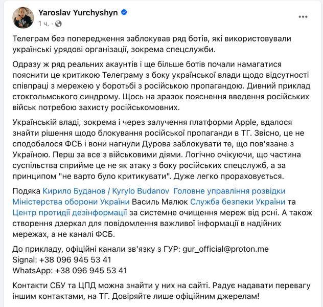Telegram разблокировал чат-боты ГУР, СБУ и Минцифры: в Раде говорят, что их работу останавливали из-за давления ФСБ