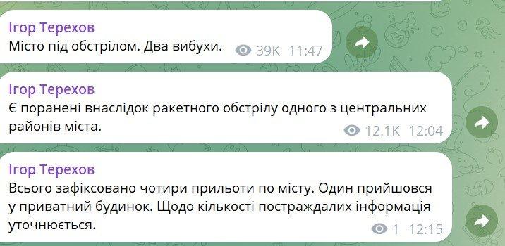 Взрыв в Харькове 7 апреля: Терехов сообщил о прибытии четырех человек, некоторые ранены