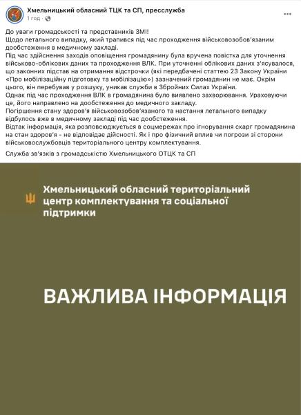 В Хмельницком после посещения ТКС умер мужчина: в Военкомате утверждают, что он не при чем