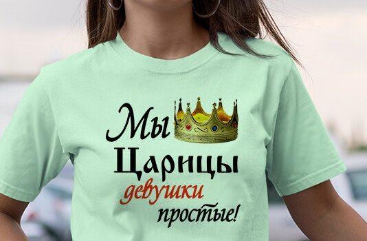 Отличная идея для подарка — футболка с печатью