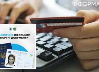 МВД рассказало о мошенниках, предлагающих оформить паспорта украинцам за границей