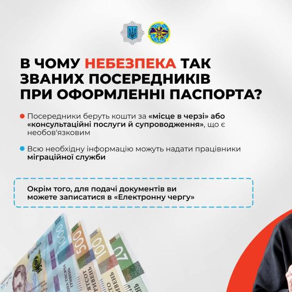 МВД рассказало о мошенниках, предлагающих оформить паспорта украинцам за границей