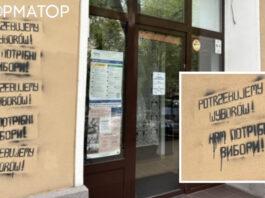 «Нам нужны выборы!»: в Варшаве вандалы разрисовали Украинский дом