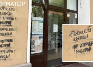 «Нам нужны выборы!»: в Варшаве вандалы разрисовали Украинский дом