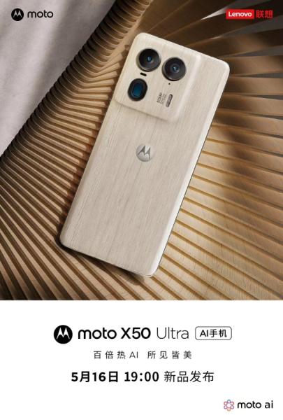 Официально: флагманский смартфон Motorola X50 Ultra с чипом Snapdragon 8s Gen 3 дебютирует 16 мая