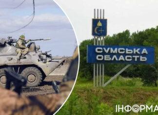 Понимаем коварство РФ: в ГПСУ оценили угрозу наступления на Сумскую область