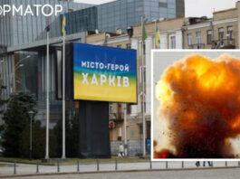 Россияне в четвертый раз за день ударили по Харькову: прилет в жилую застройку в центре города