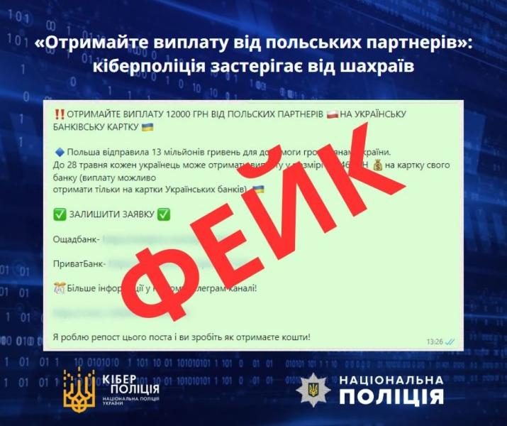 Украинцев в Польше предупредили о новом виде мошенничества: из-за фейковых выплат можно потерять настоящие деньги