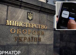 В Минобороны объяснили, почему «Резерв+» недоступен за границей