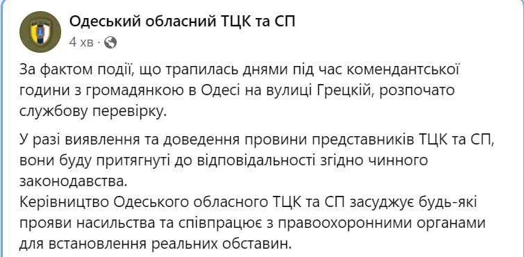 В Одессе мужчина в военной форме избил девушку костылем: ТЦК начал проверку