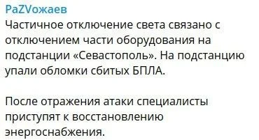 В оккупированном Крыму беспилотники атаковали подстанцию ​​"Севастополь": сообщают о проблемах со светом