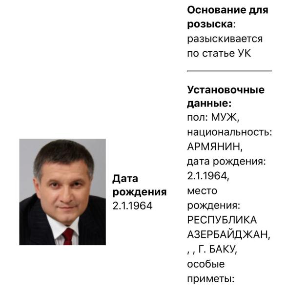 В России объявили в розыск Данилова, Авакова, Гройсмана и еще нескольких украинских экс-чиновников