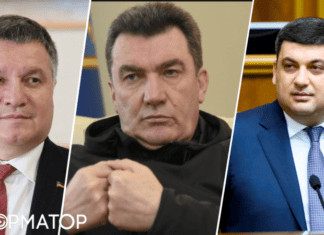 В России объявили в розыск Данилова, Авакова, Гройсмана и еще нескольких украинских экс-чиновников