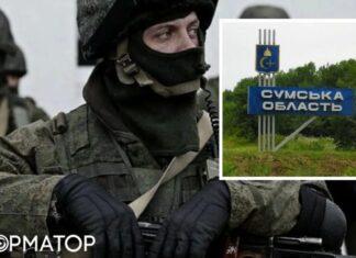 Власти Сумщины заявляют, что наступления России на регион не будет