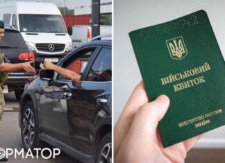 Выезд мужчин за границу: в ГНСУ рассказали, какие новые правила будут действовать с 18 мая