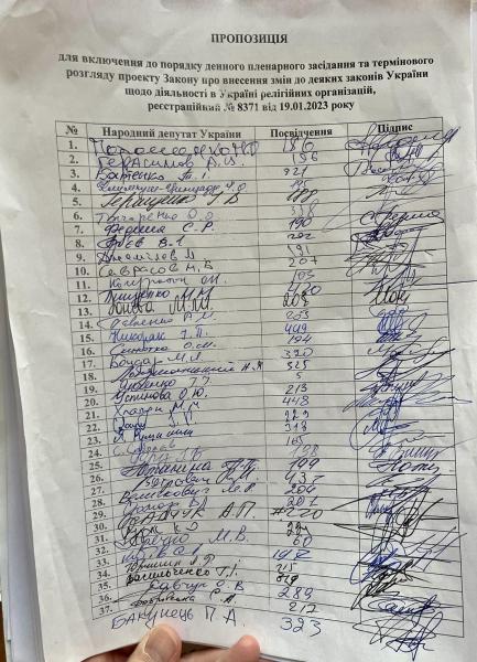 Запрет УПЦ МП: в Раде собирают подписи за рассмотрение законопроекта