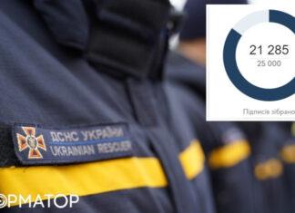 Часть сотрудников ГСЧС лишили брони и хотят мобилизовать — петиция на сайте Кабмина