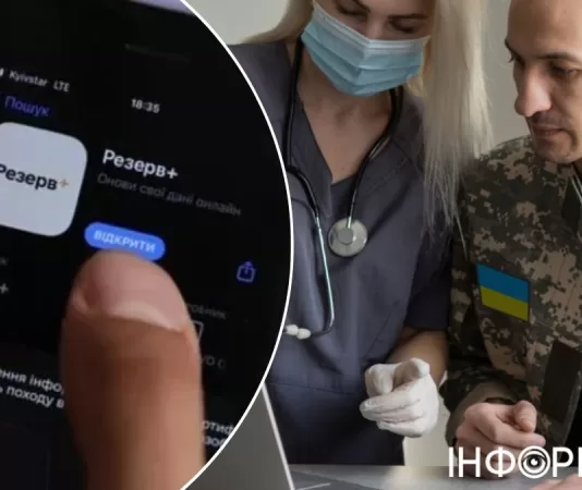 Чтобы разгрузить ТЦК: приложение Резерв+ получит новую функцию для бывших ограниченно пригодных