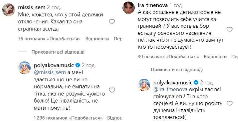 Это инвалидность не иметь чувств: Полякова разнесла женщин в соцсетях, которые высказались о ее младшей дочери