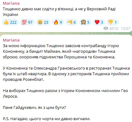 Недобрый знак: торпеда Марьяна Безуглая осудила Тищенко еще до Ермака