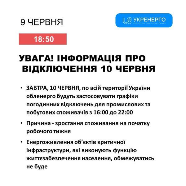 Отключени света 10 июня: графики возвращаются, в Укрэнерго назвали время их действия