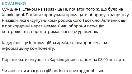 Риск наступления России в Сумской области: о чем свидетельствует ситуация в Рыжевке и заявления о захвате села кадыровцами
