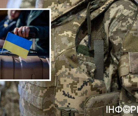 С Украины не будут выпускать мужчин с видом на постоянное проживание в других странах
