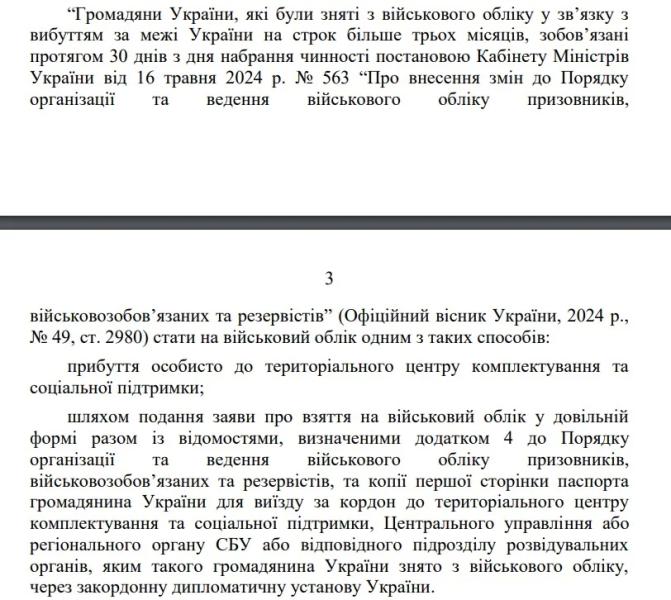 У украинцев за границей осталось всего два дня, чтобы встать на военный учет