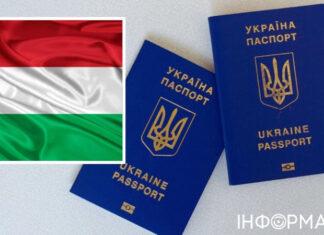 Украинцы в Венгрии с просроченным паспортом смогут получить вид на жительство