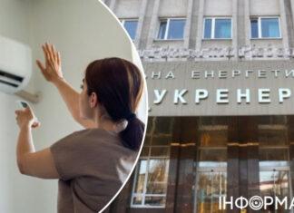 Укрэнерго, которое уже год призывает не пользоваться кондиционерами, объявила тендер на их закупку
