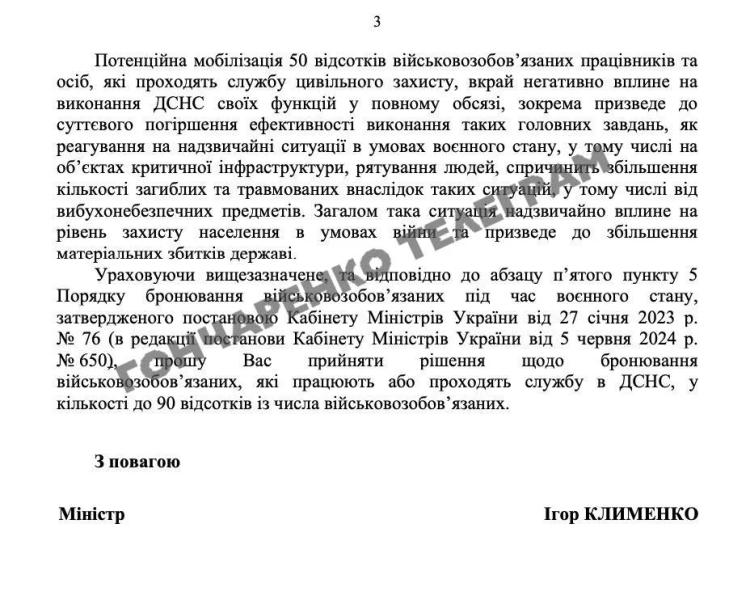 Умеров согласился забронировать от мобилизации 90% сотрудников ГСЧС, - нардеп