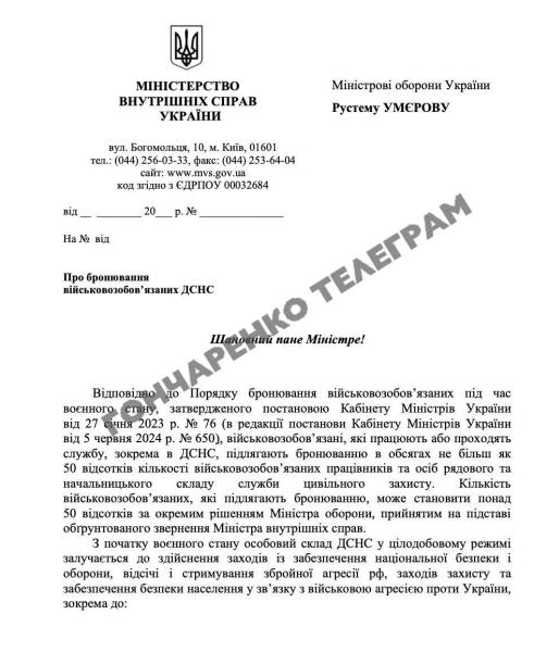 Умеров согласился забронировать от мобилизации 90% сотрудников ГСЧС, - нардеп